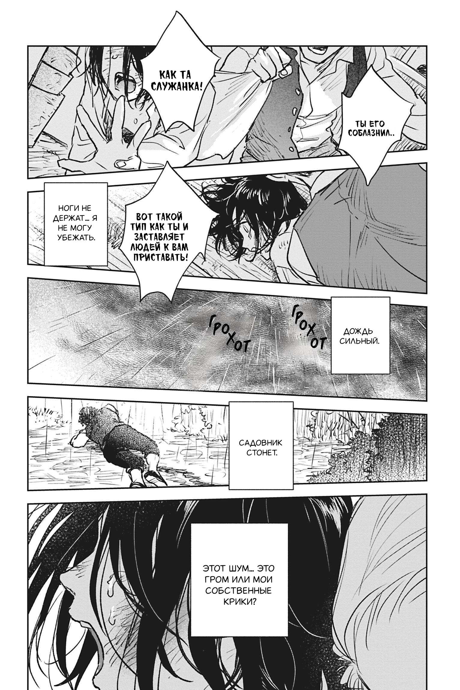 Манга Песнь рассвета - Глава 24 Страница 24