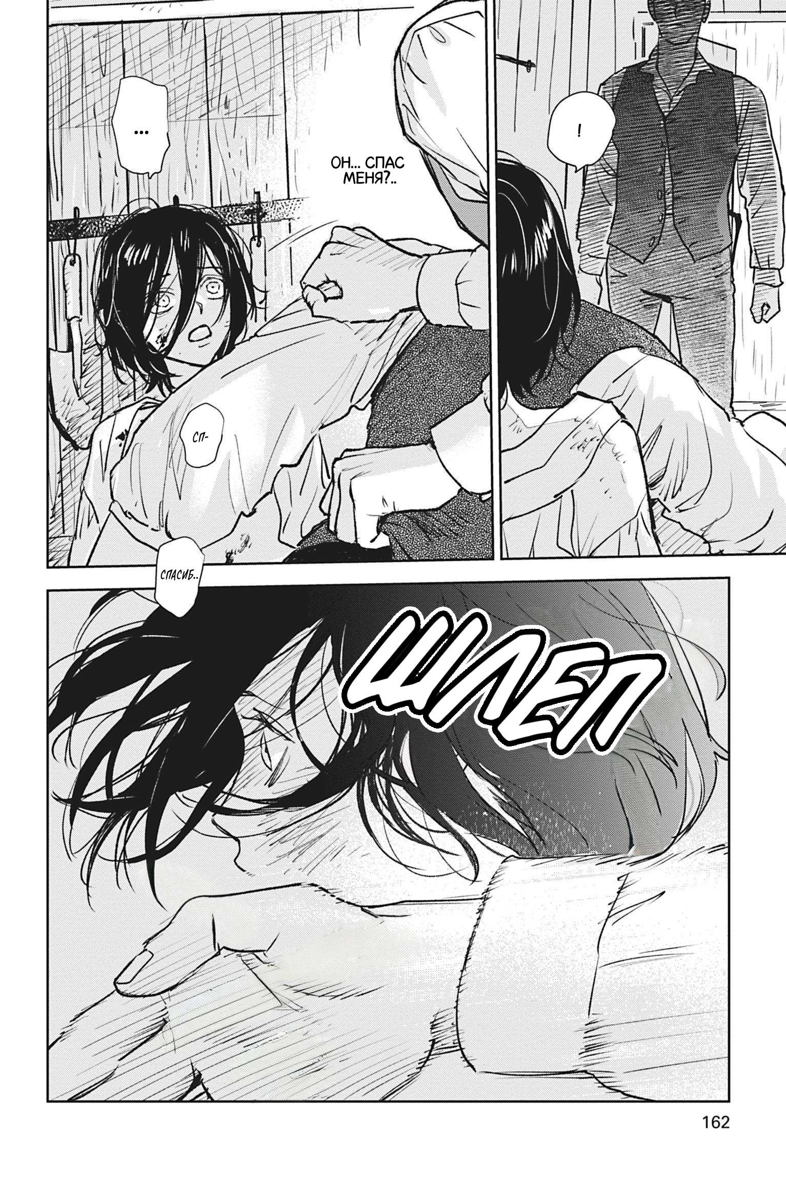 Манга Песнь рассвета - Глава 24 Страница 22