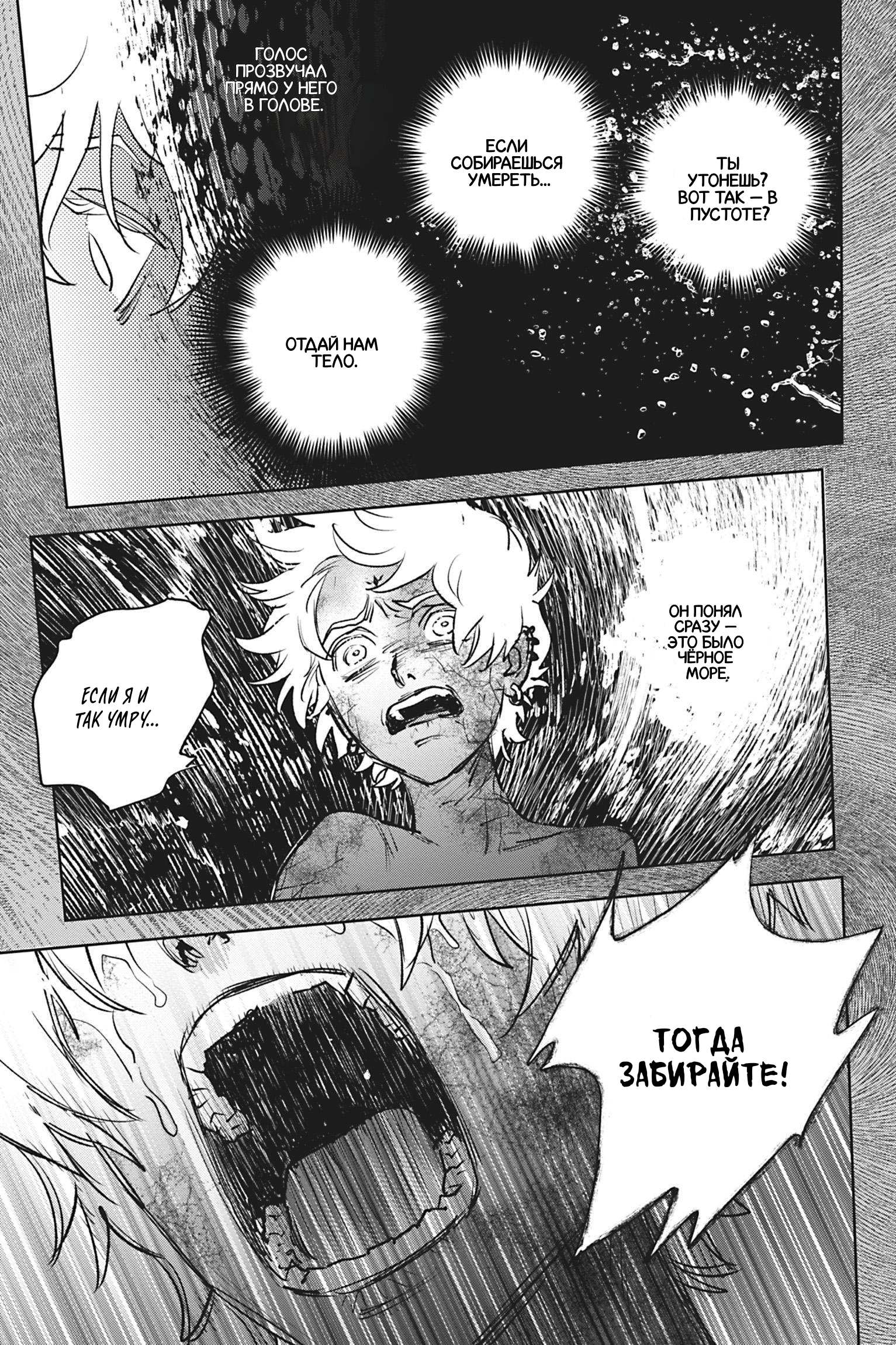 Манга Песнь рассвета - Глава 24 Страница 7