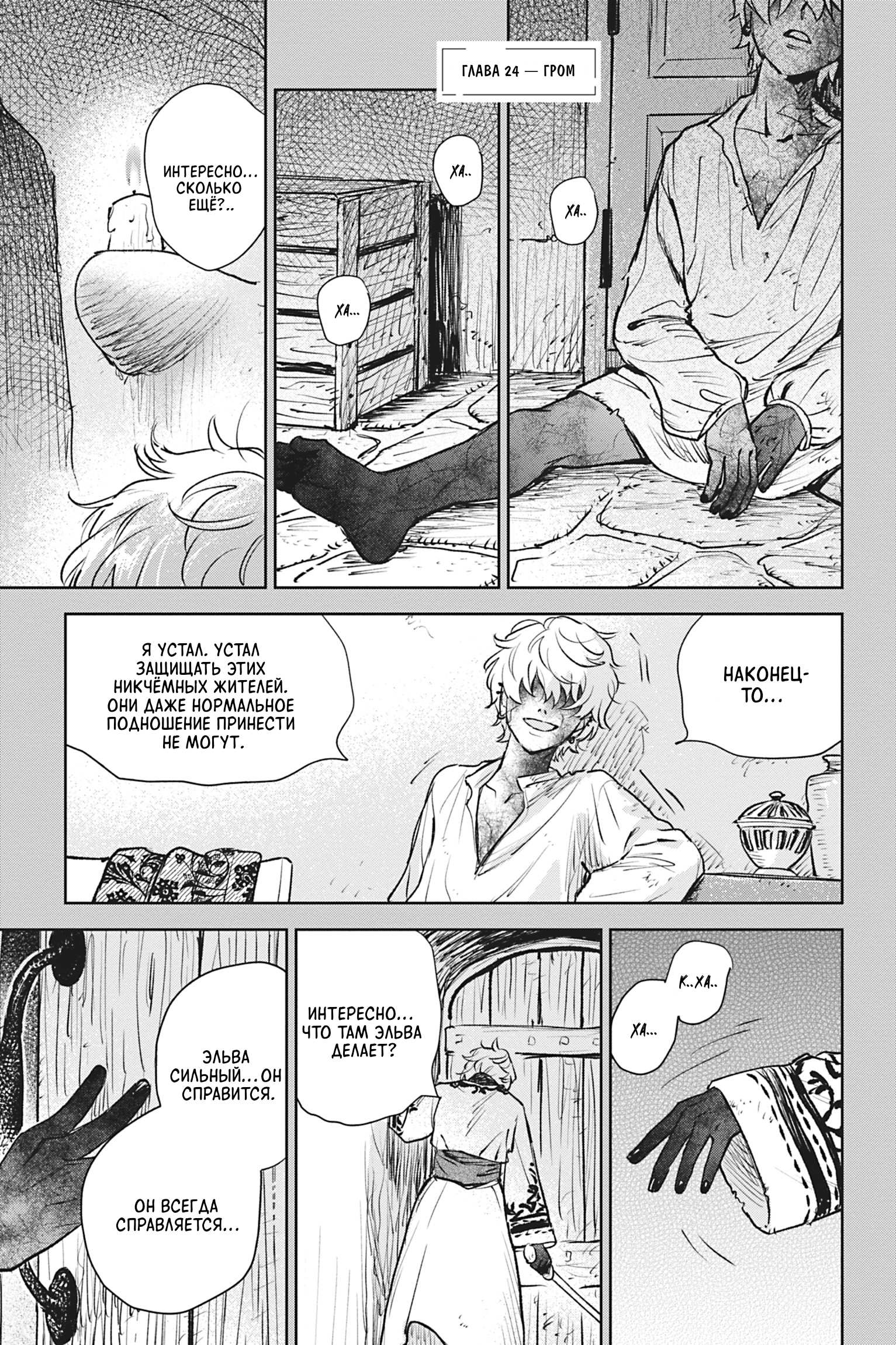 Манга Песнь рассвета - Глава 24 Страница 1