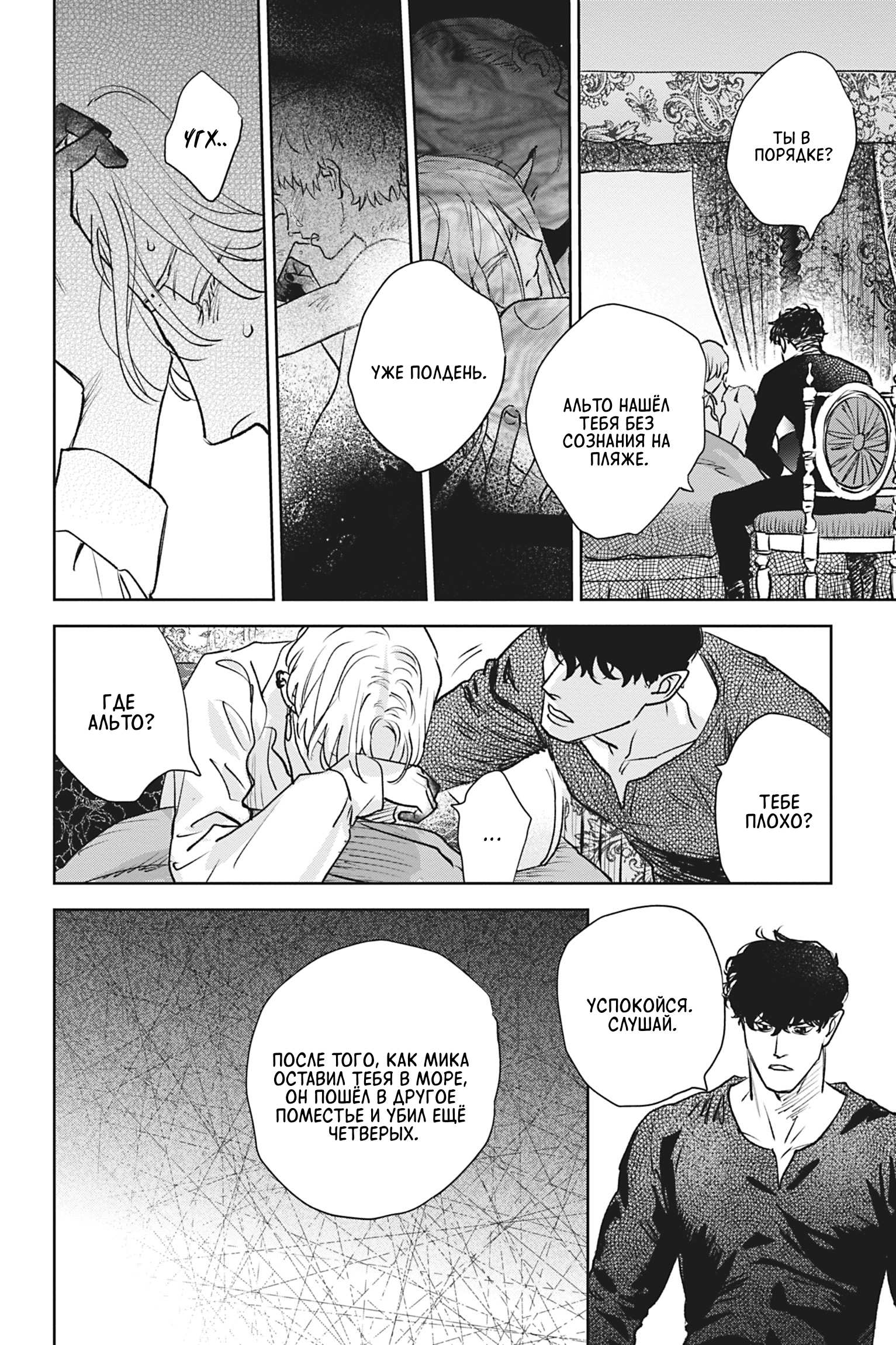 Манга Песнь рассвета - Глава 24 Страница 34