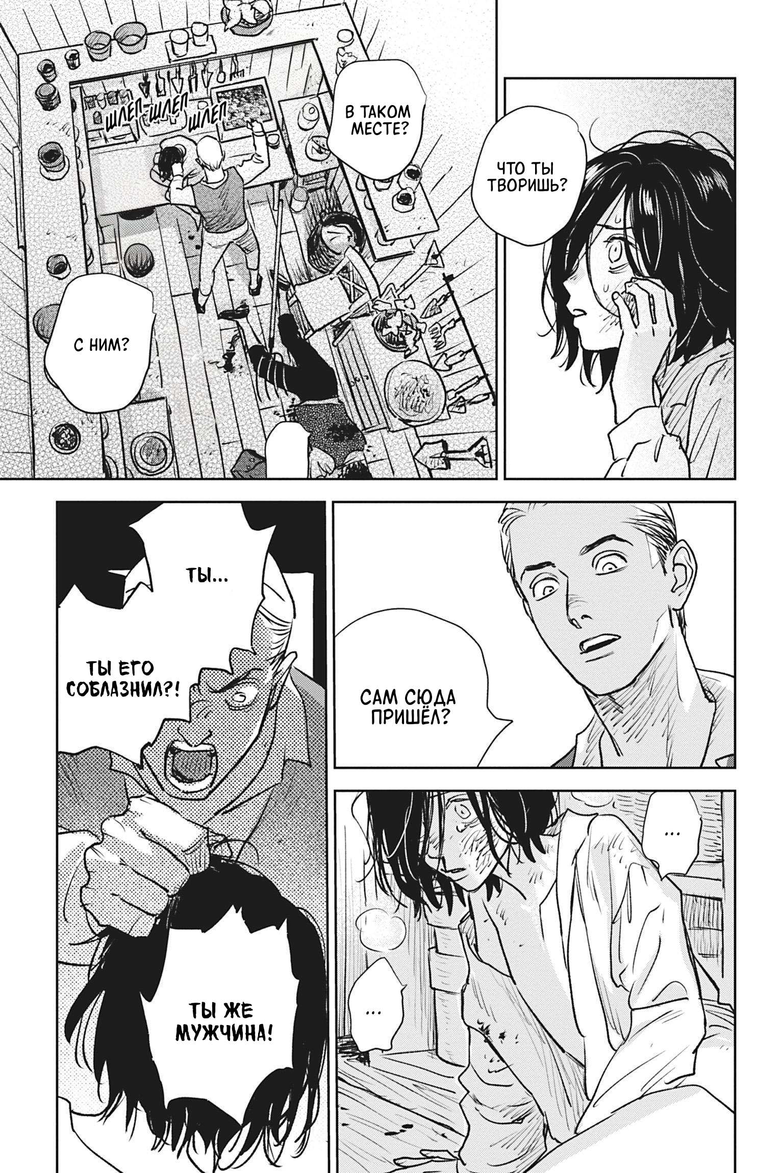 Манга Песнь рассвета - Глава 24 Страница 23