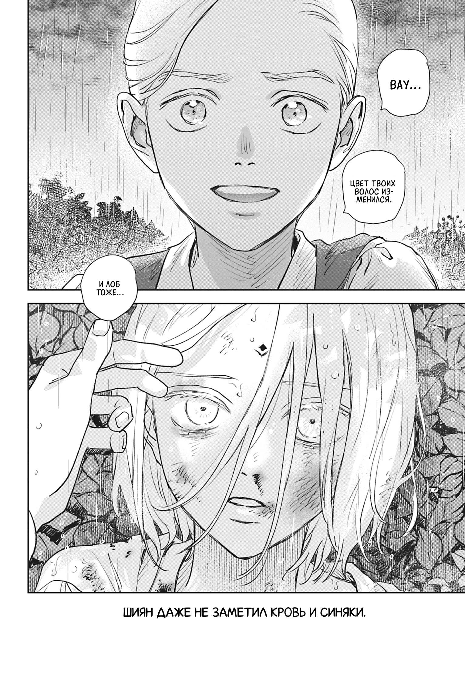 Манга Песнь рассвета - Глава 24 Страница 30