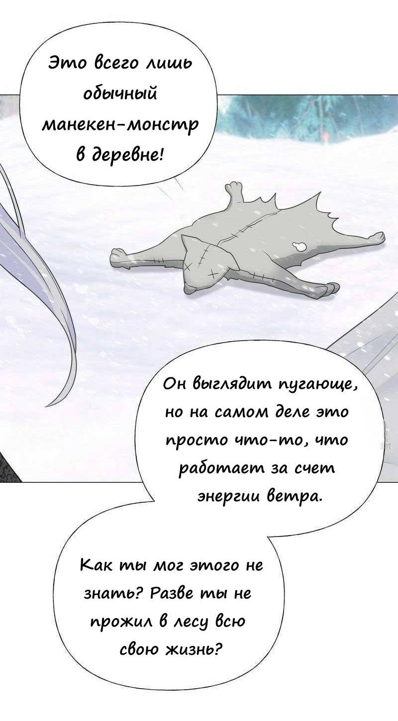 Манга Как избрать отца среди тиранов - Глава 46 Страница 36