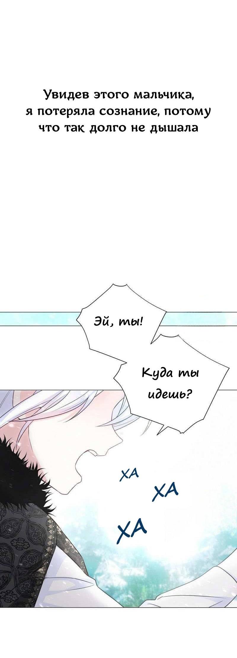 Манга Как избрать отца среди тиранов - Глава 46 Страница 26