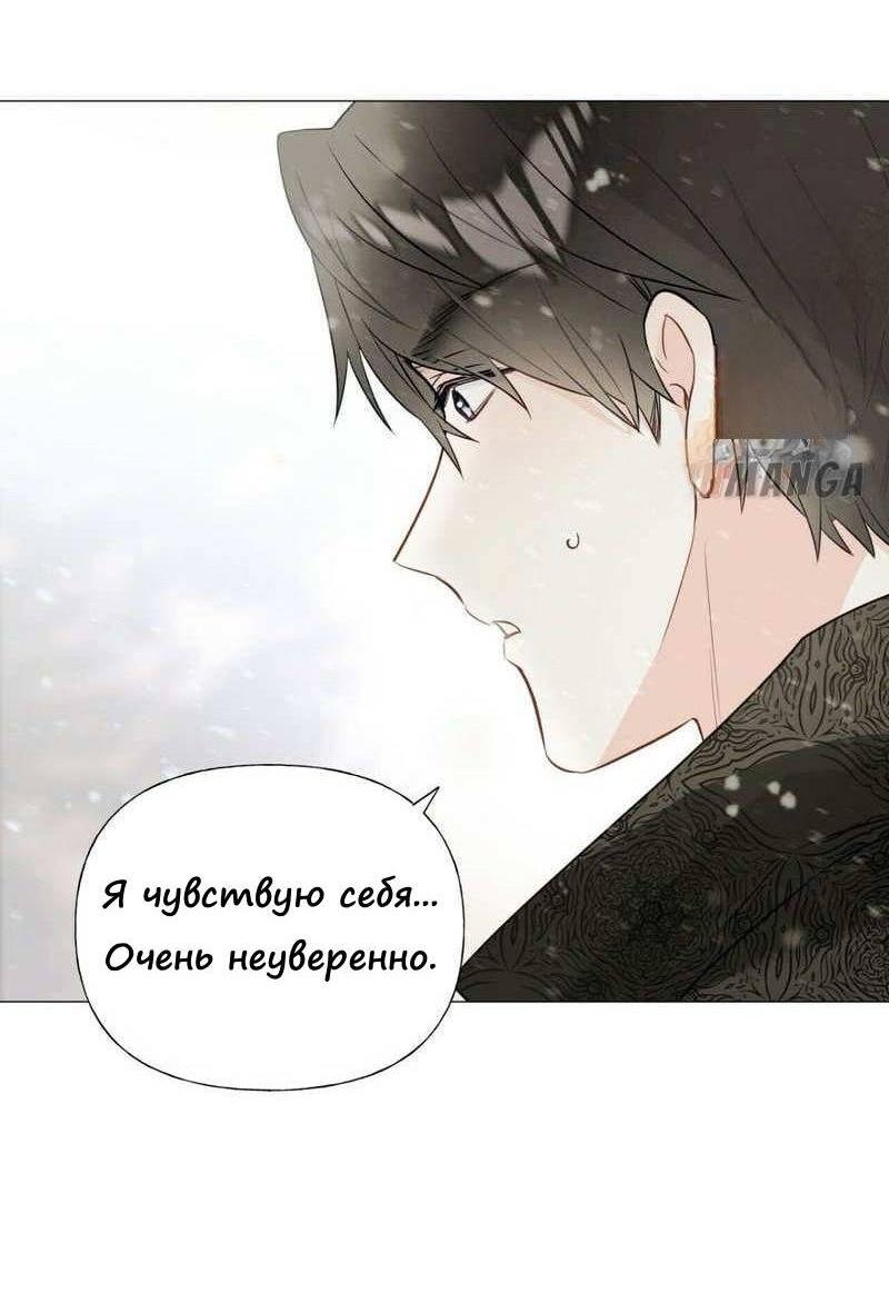 Манга Как избрать отца среди тиранов - Глава 46 Страница 3