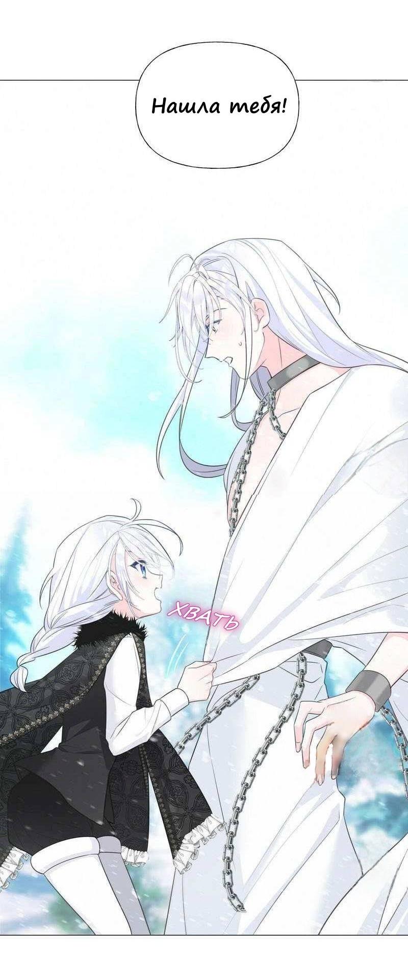 Манга Как избрать отца среди тиранов - Глава 46 Страница 34