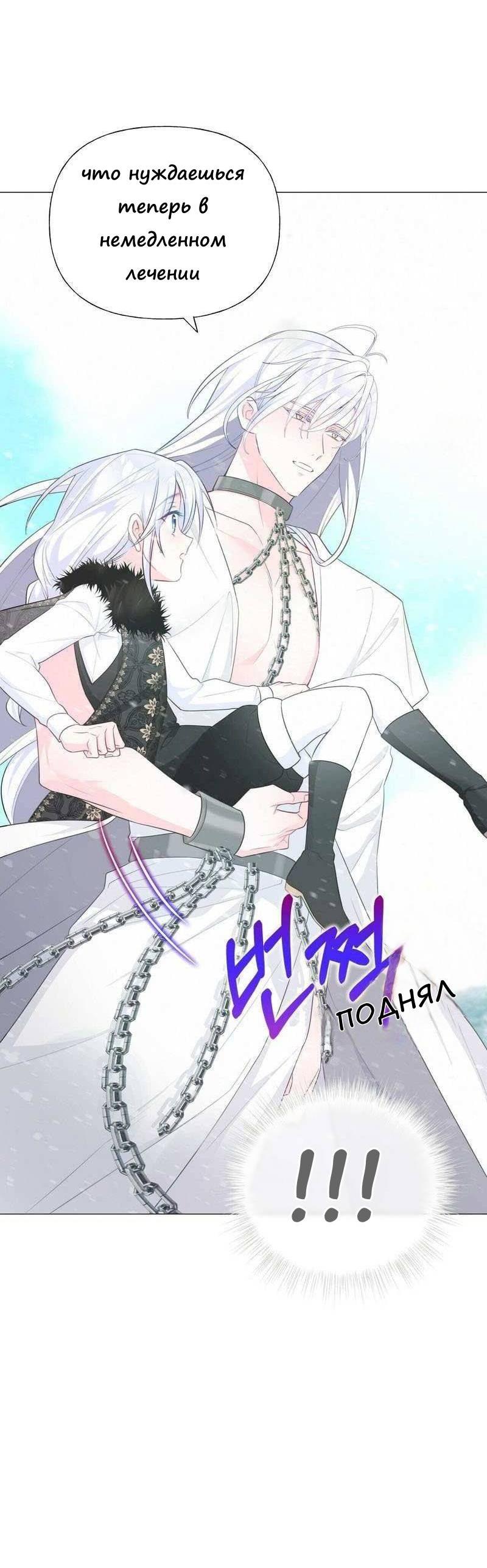 Манга Как избрать отца среди тиранов - Глава 46 Страница 45