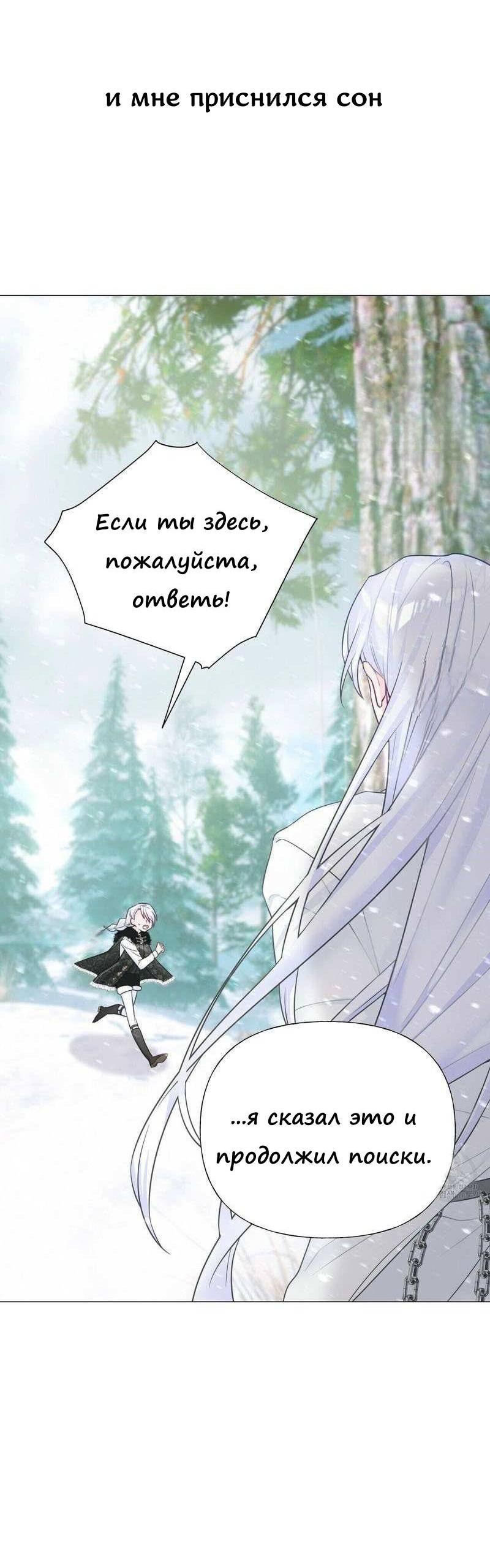 Манга Как избрать отца среди тиранов - Глава 46 Страница 27