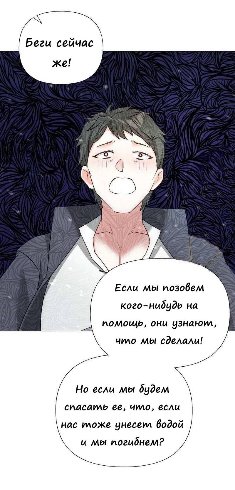 Манга Как избрать отца среди тиранов - Глава 46 Страница 17