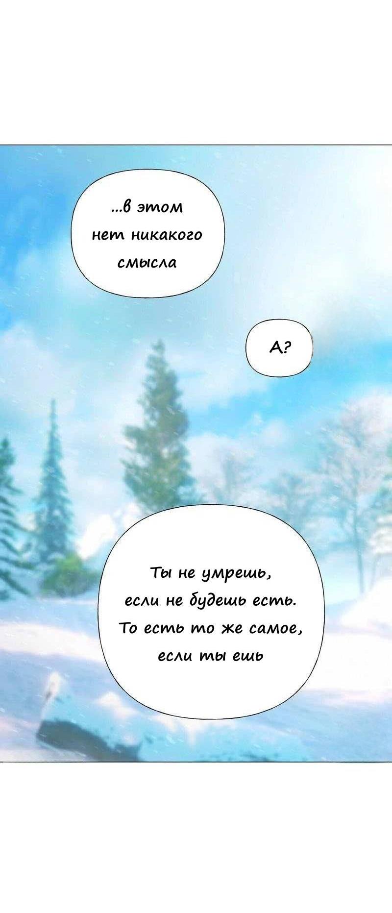 Манга Как избрать отца среди тиранов - Глава 46 Страница 51