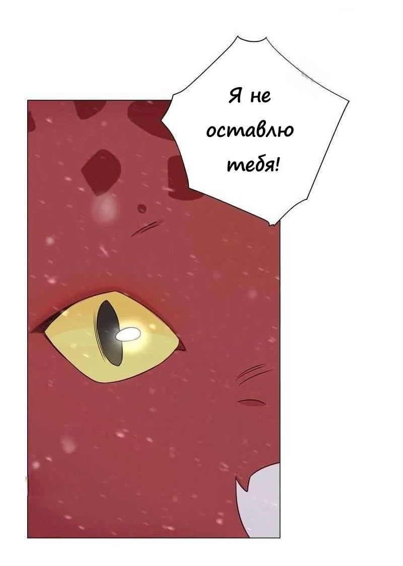 Манга Как избрать отца среди тиранов - Глава 46 Страница 10