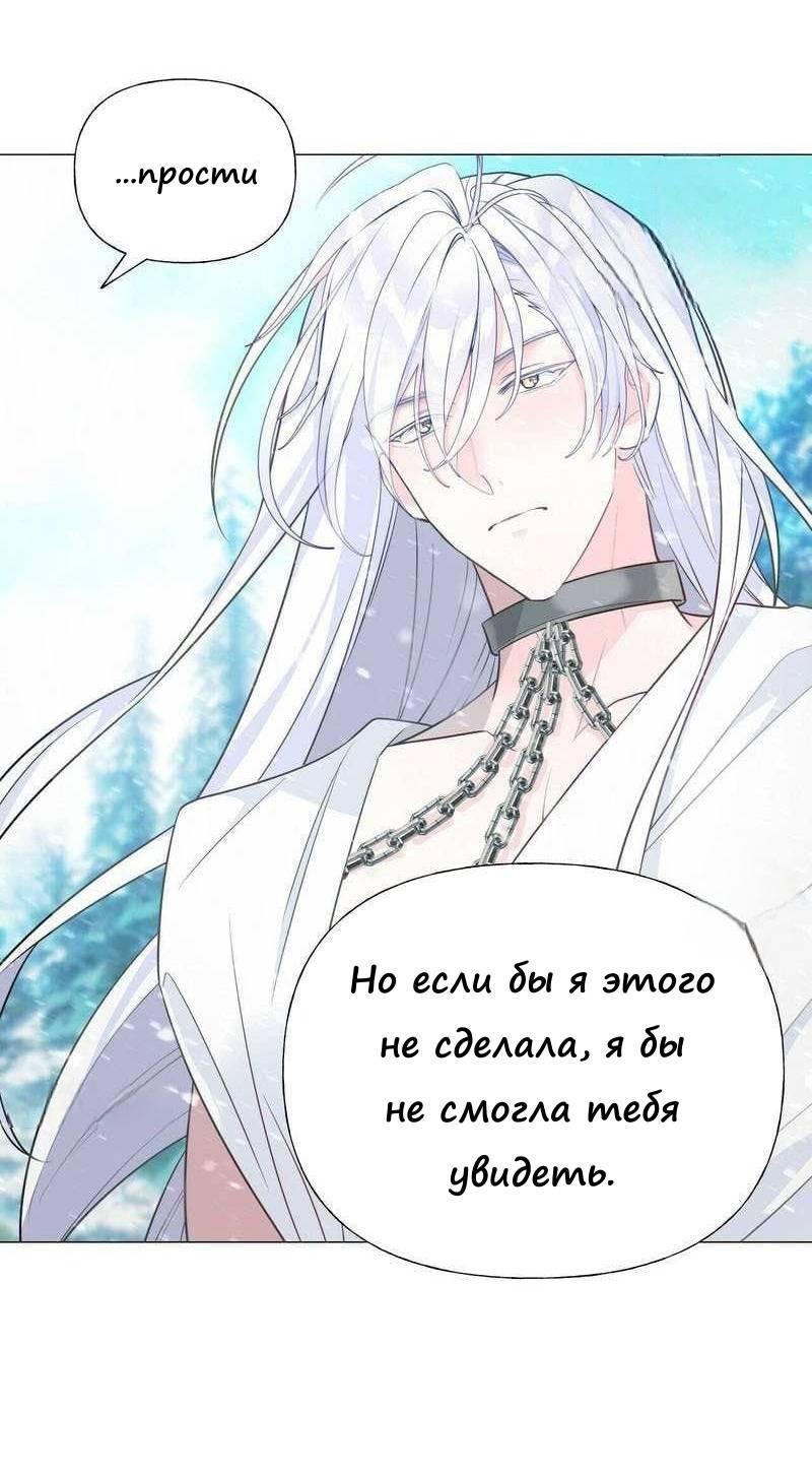 Манга Как избрать отца среди тиранов - Глава 46 Страница 37