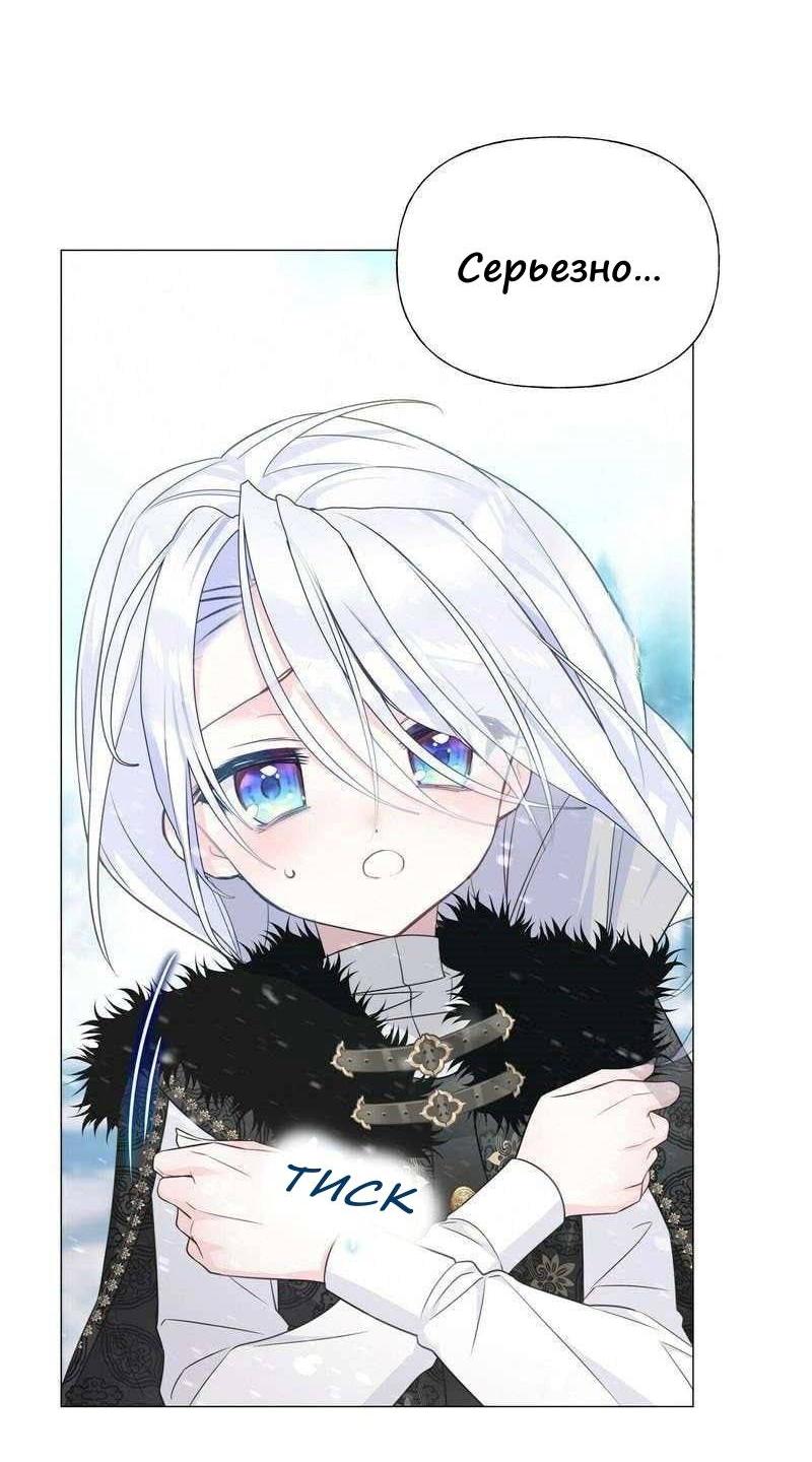 Манга Как избрать отца среди тиранов - Глава 46 Страница 31