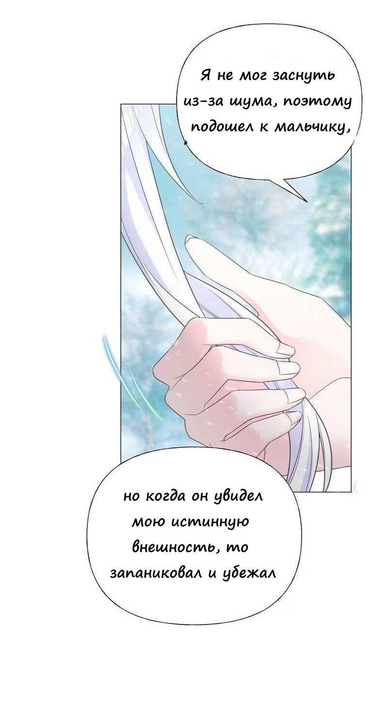 Манга Как избрать отца среди тиранов - Глава 46 Страница 61