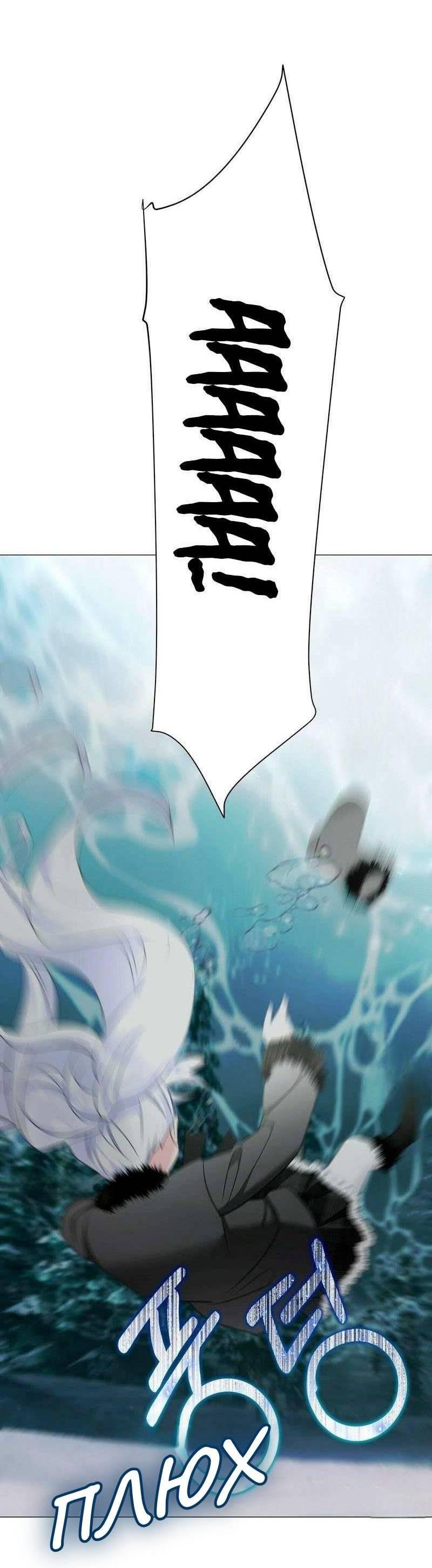 Манга Как избрать отца среди тиранов - Глава 46 Страница 14