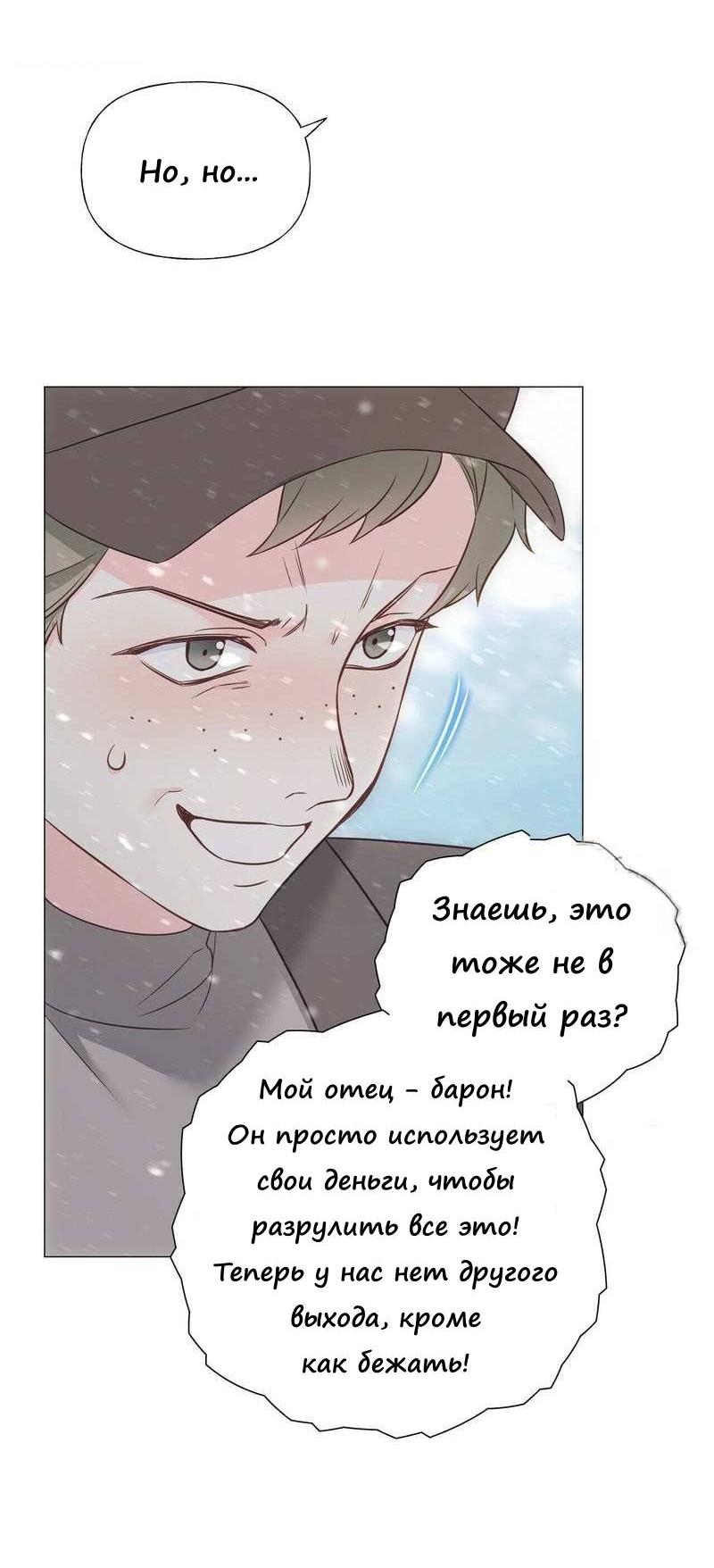 Манга Как избрать отца среди тиранов - Глава 46 Страница 18