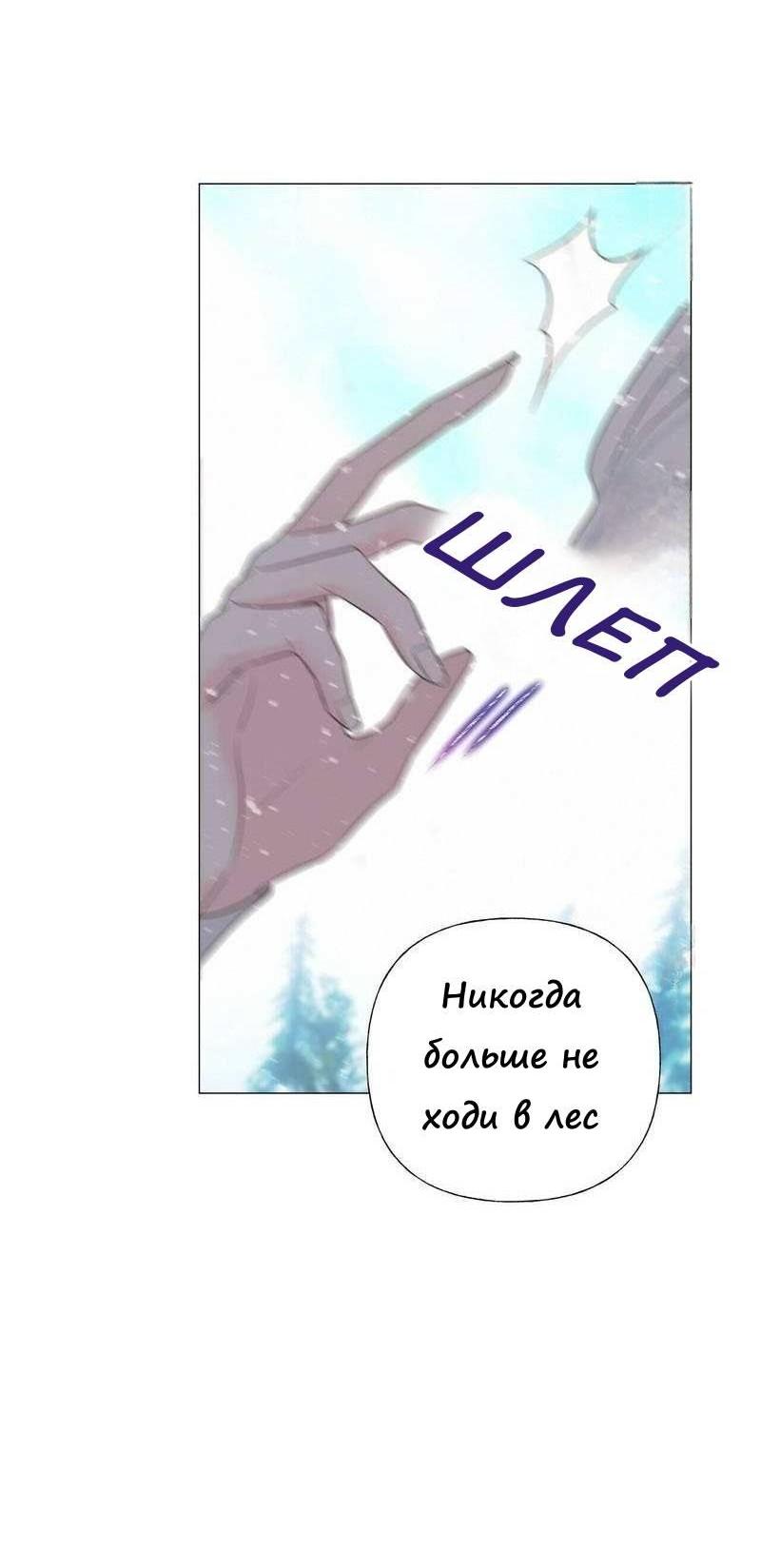 Манга Как избрать отца среди тиранов - Глава 46 Страница 38