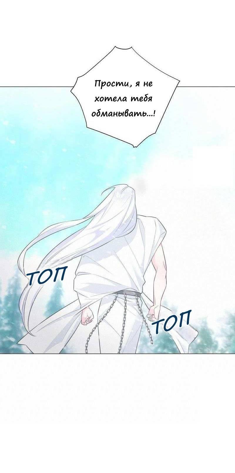 Манга Как избрать отца среди тиранов - Глава 46 Страница 40