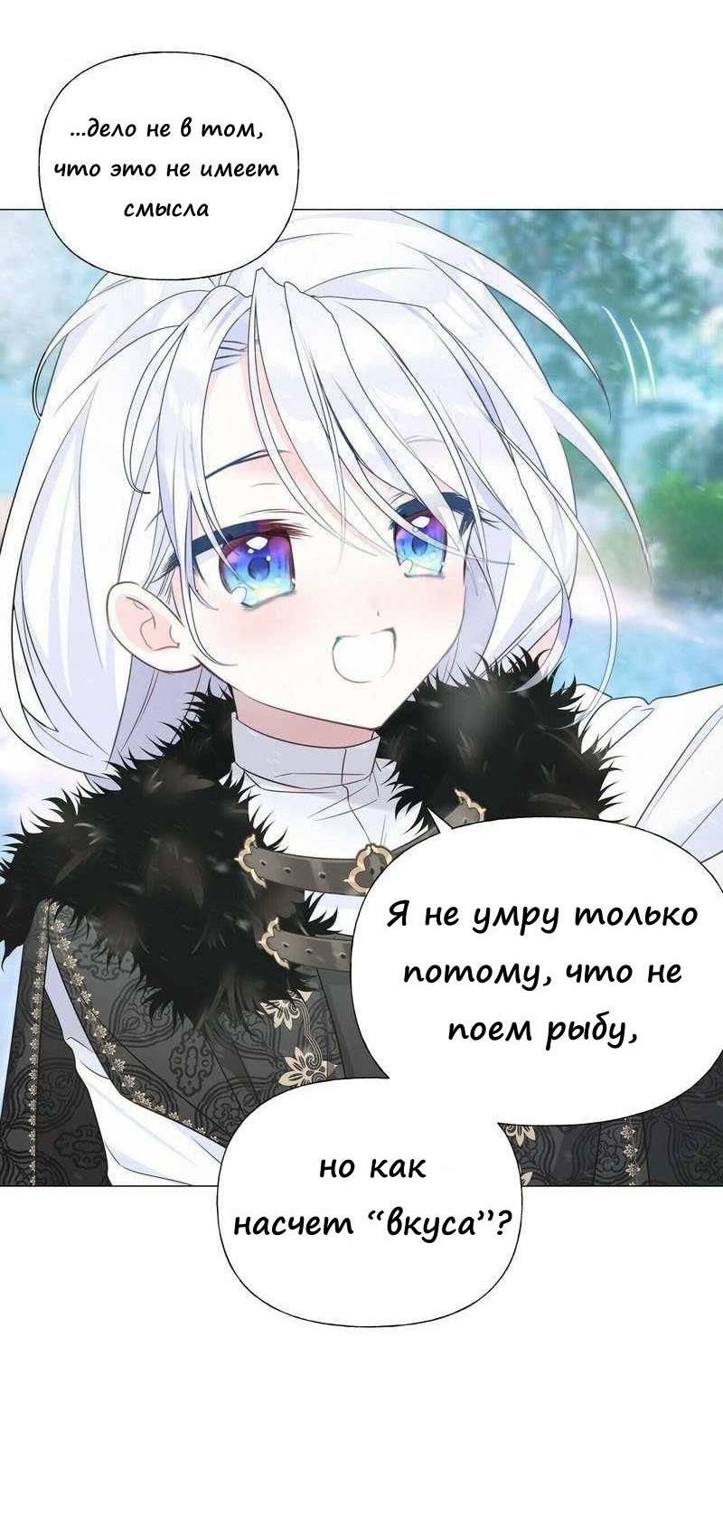 Манга Как избрать отца среди тиранов - Глава 46 Страница 53