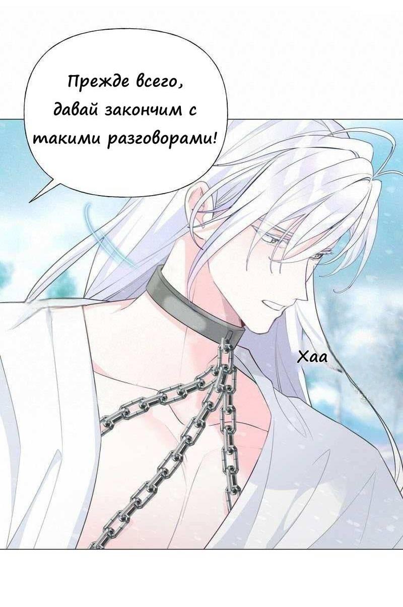 Манга Как избрать отца среди тиранов - Глава 46 Страница 57