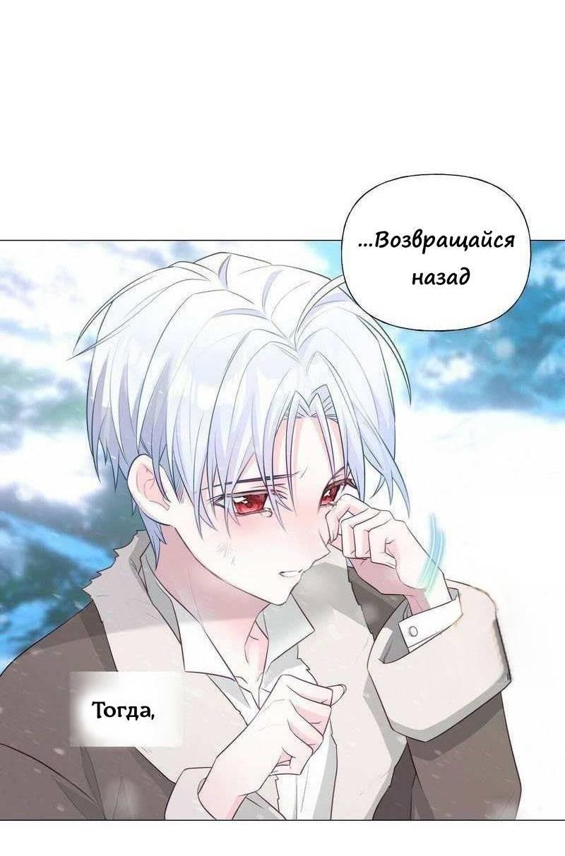 Манга Как избрать отца среди тиранов - Глава 46 Страница 63