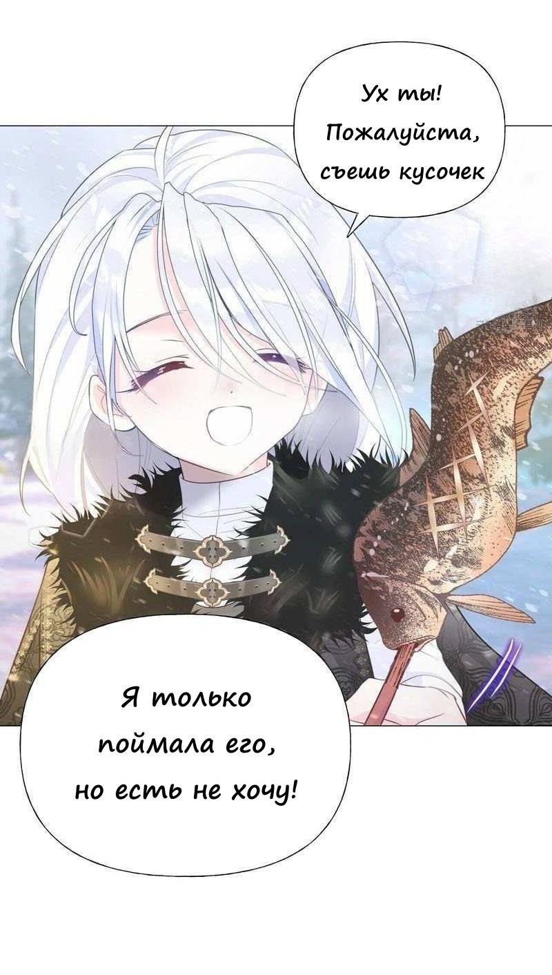 Манга Как избрать отца среди тиранов - Глава 46 Страница 49