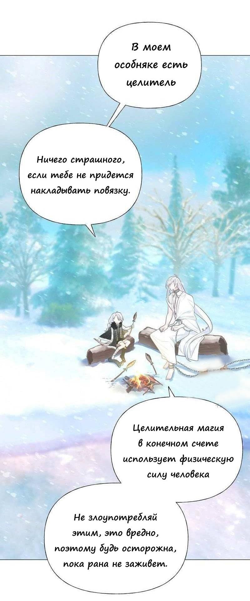 Манга Как избрать отца среди тиранов - Глава 46 Страница 47