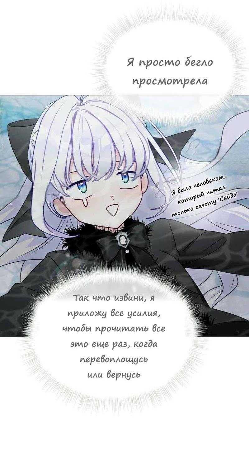 Манга Как избрать отца среди тиранов - Глава 46 Страница 21