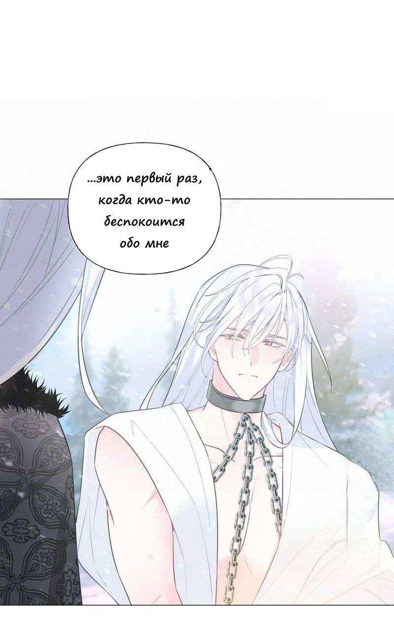 Манга Как избрать отца среди тиранов - Глава 46 Страница 48