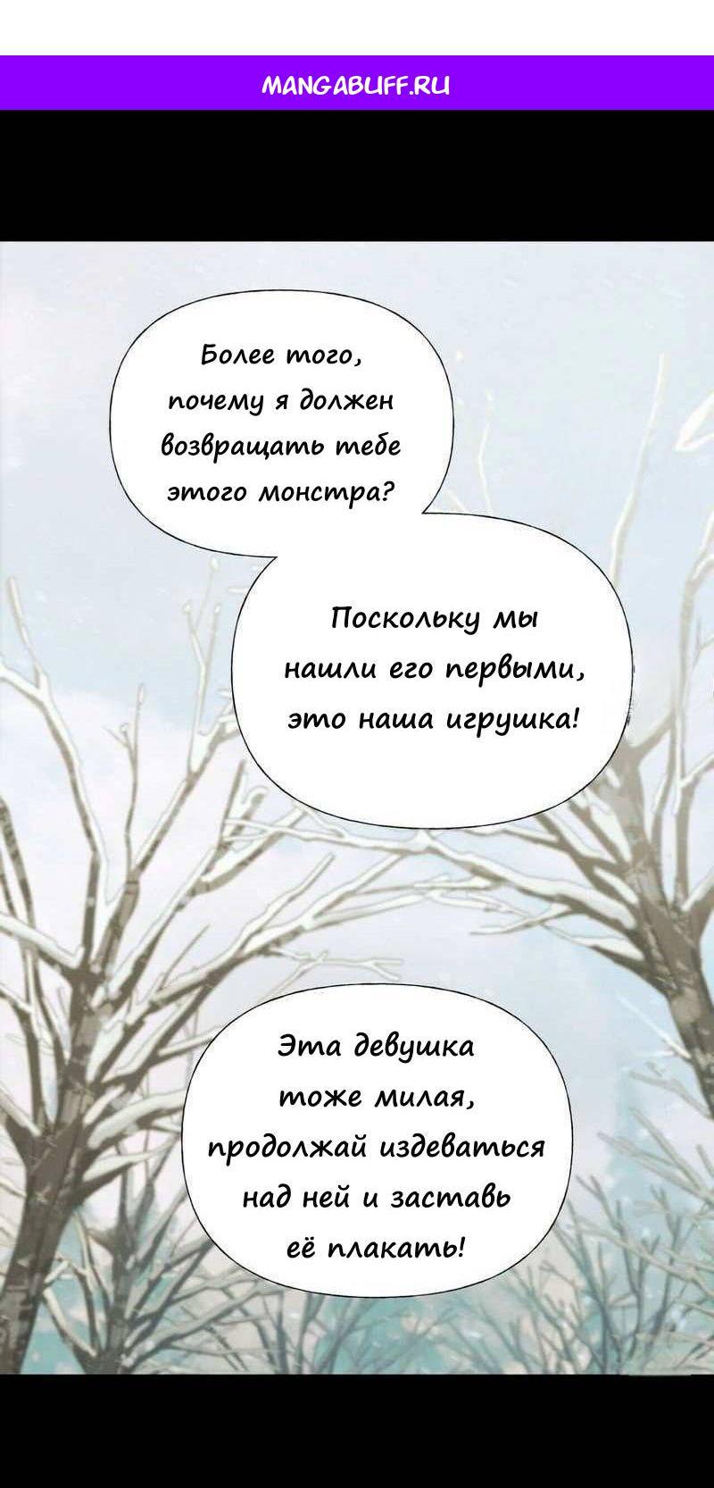 Манга Как избрать отца среди тиранов - Глава 46 Страница 1