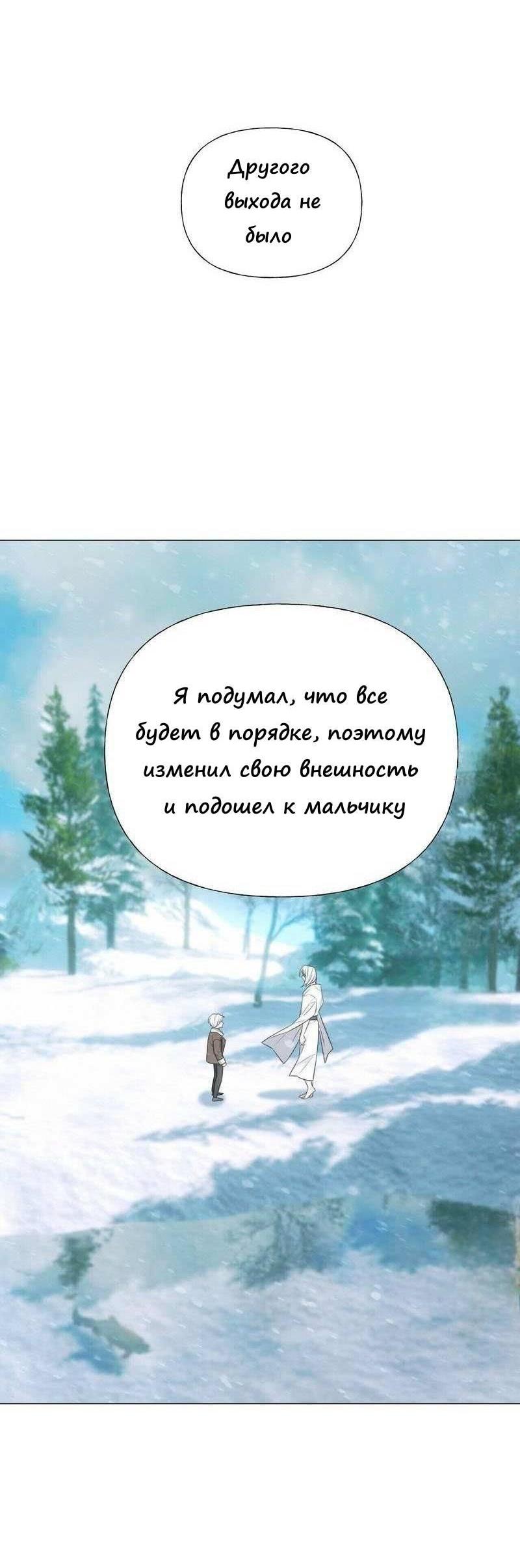 Манга Как избрать отца среди тиранов - Глава 46 Страница 62