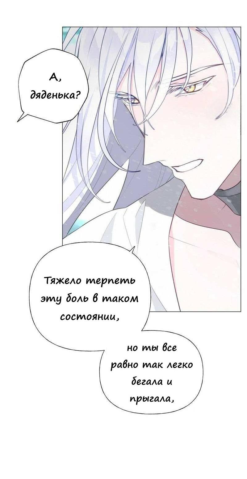 Манга Как избрать отца среди тиранов - Глава 46 Страница 44