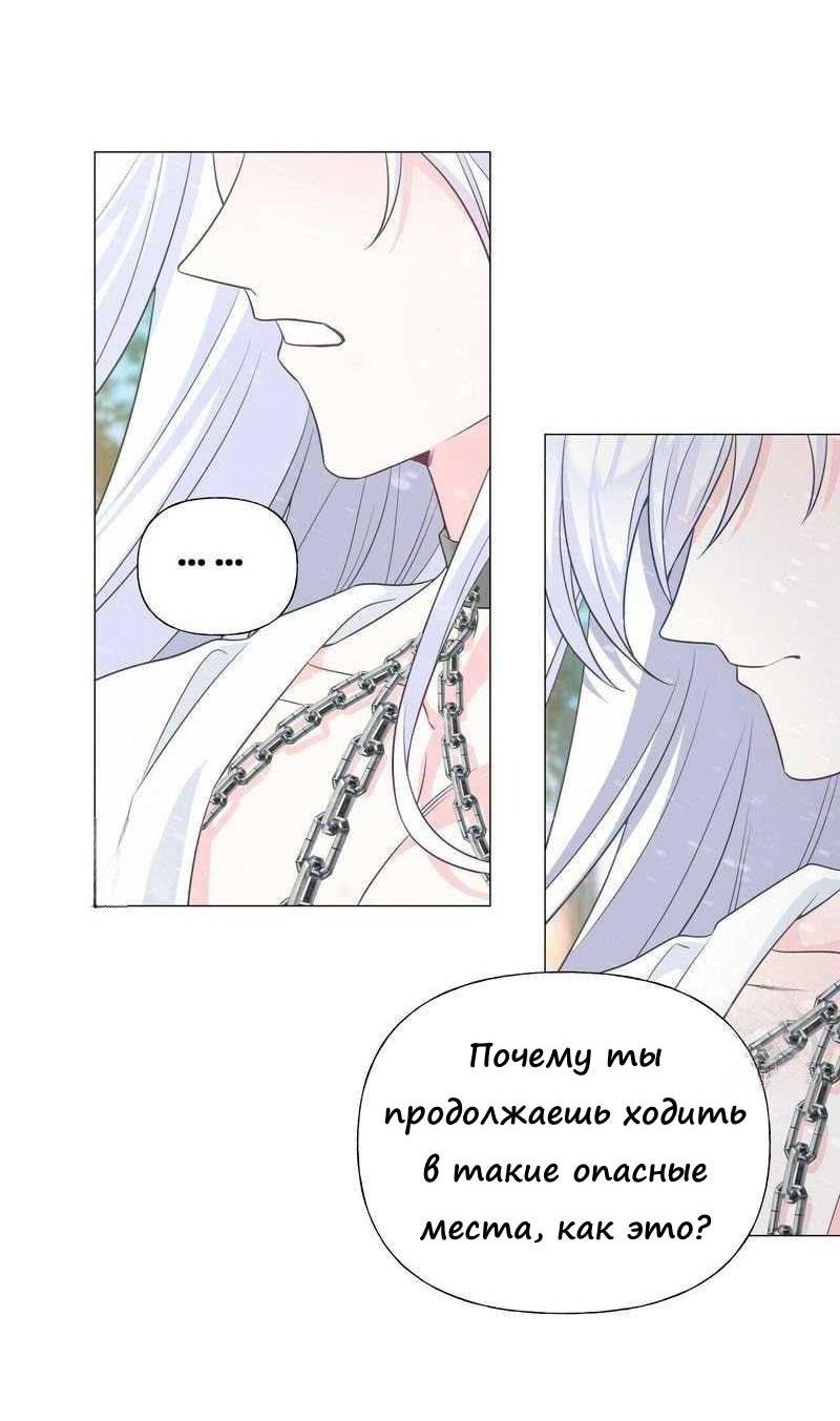 Манга Как избрать отца среди тиранов - Глава 46 Страница 55