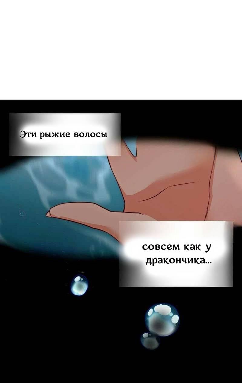 Манга Как избрать отца среди тиранов - Глава 46 Страница 24