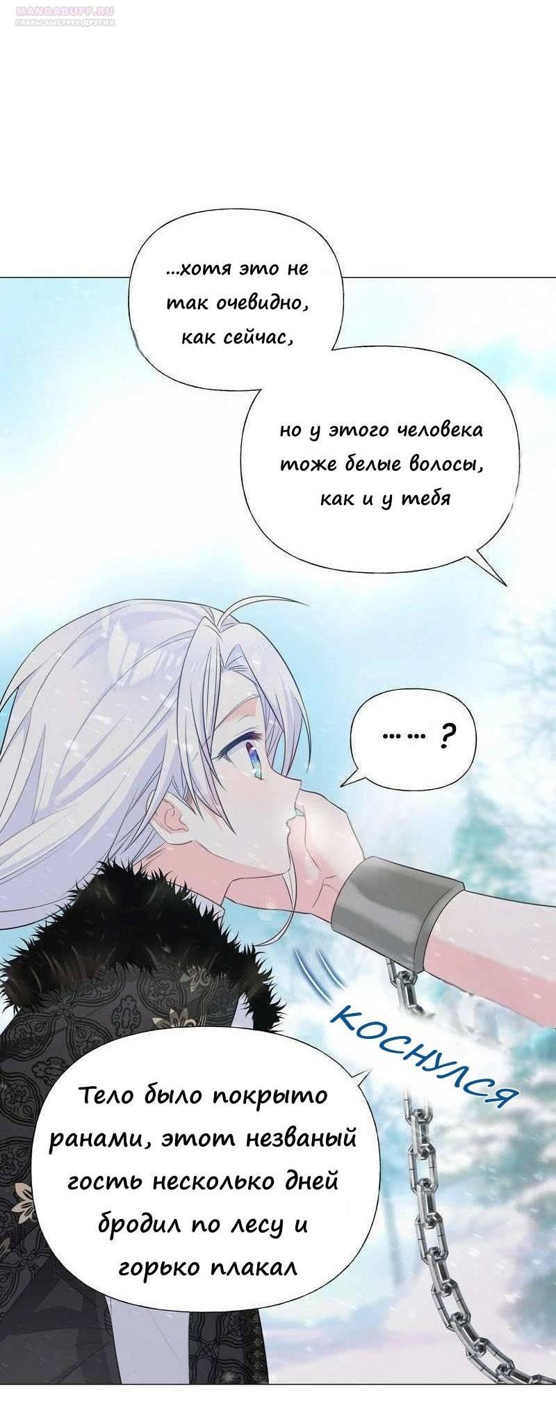 Манга Как избрать отца среди тиранов - Глава 46 Страница 60