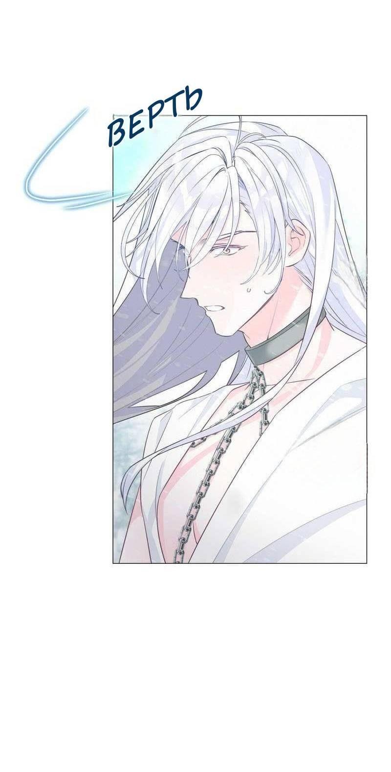 Манга Как избрать отца среди тиранов - Глава 46 Страница 41