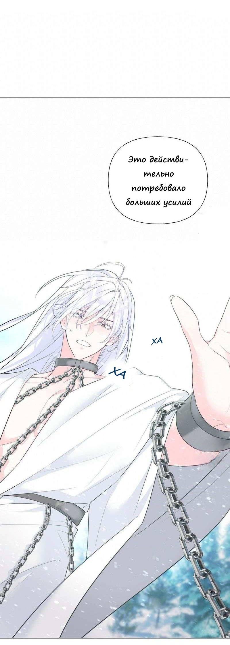 Манга Как избрать отца среди тиранов - Глава 46 Страница 32