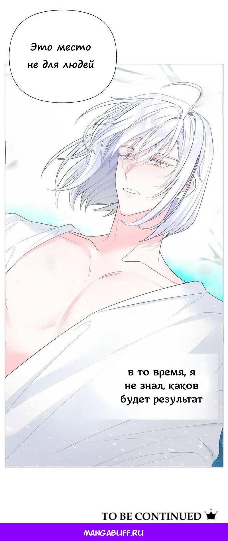 Манга Как избрать отца среди тиранов - Глава 46 Страница 64