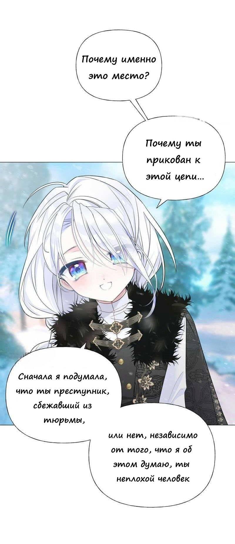 Манга Как избрать отца среди тиранов - Глава 46 Страница 58