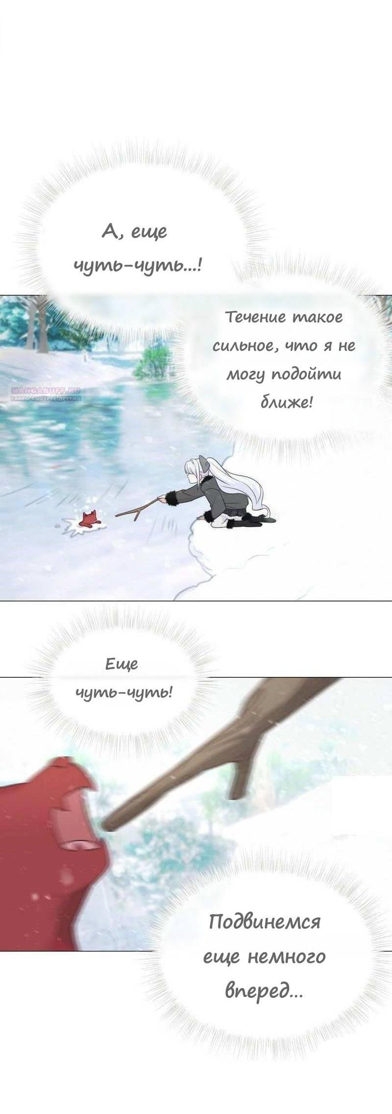 Манга Как избрать отца среди тиранов - Глава 46 Страница 11