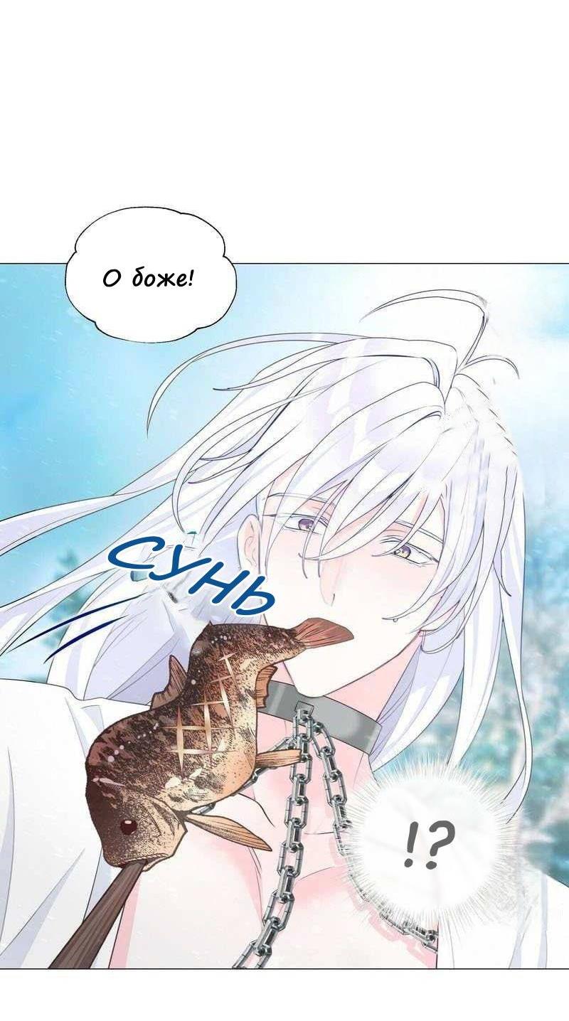 Манга Как избрать отца среди тиранов - Глава 46 Страница 52