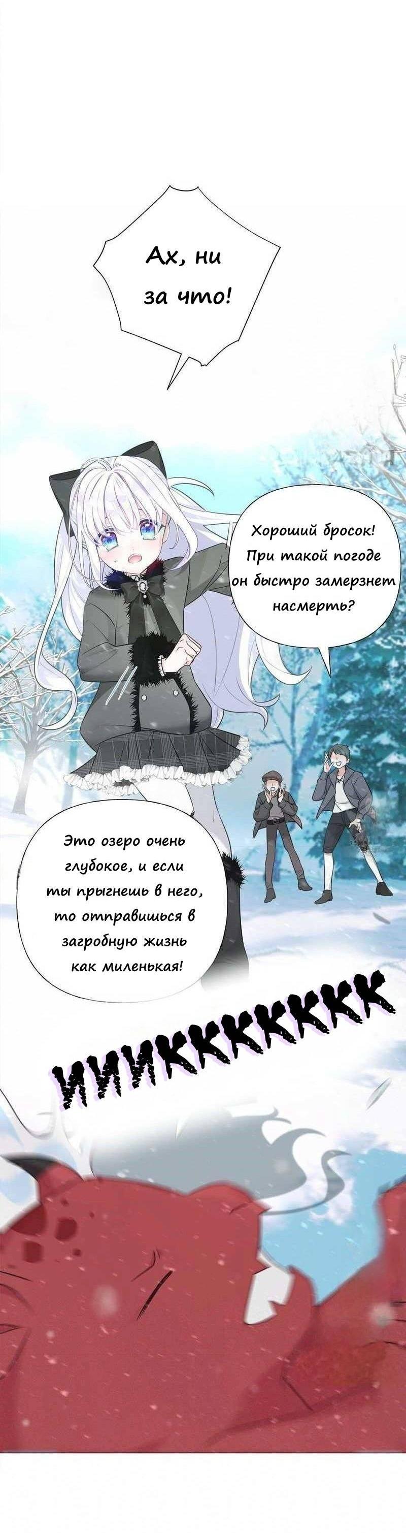 Манга Как избрать отца среди тиранов - Глава 46 Страница 7