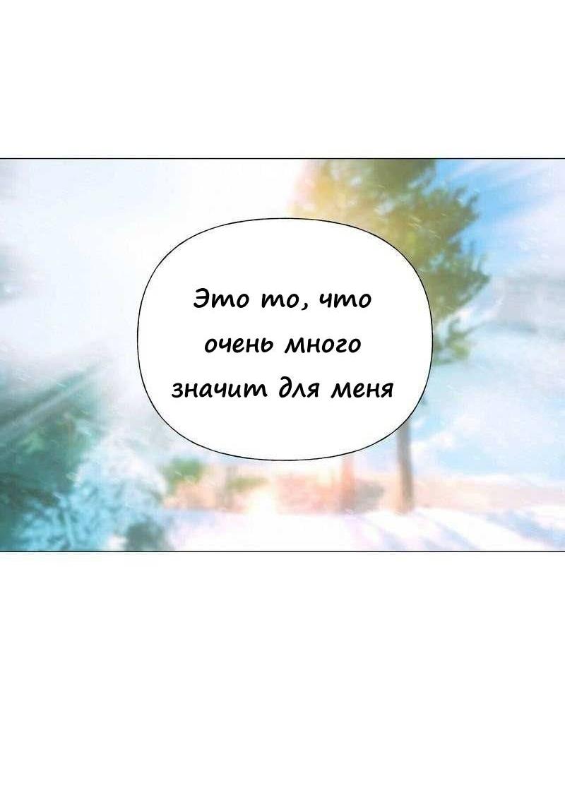 Манга Как избрать отца среди тиранов - Глава 46 Страница 54