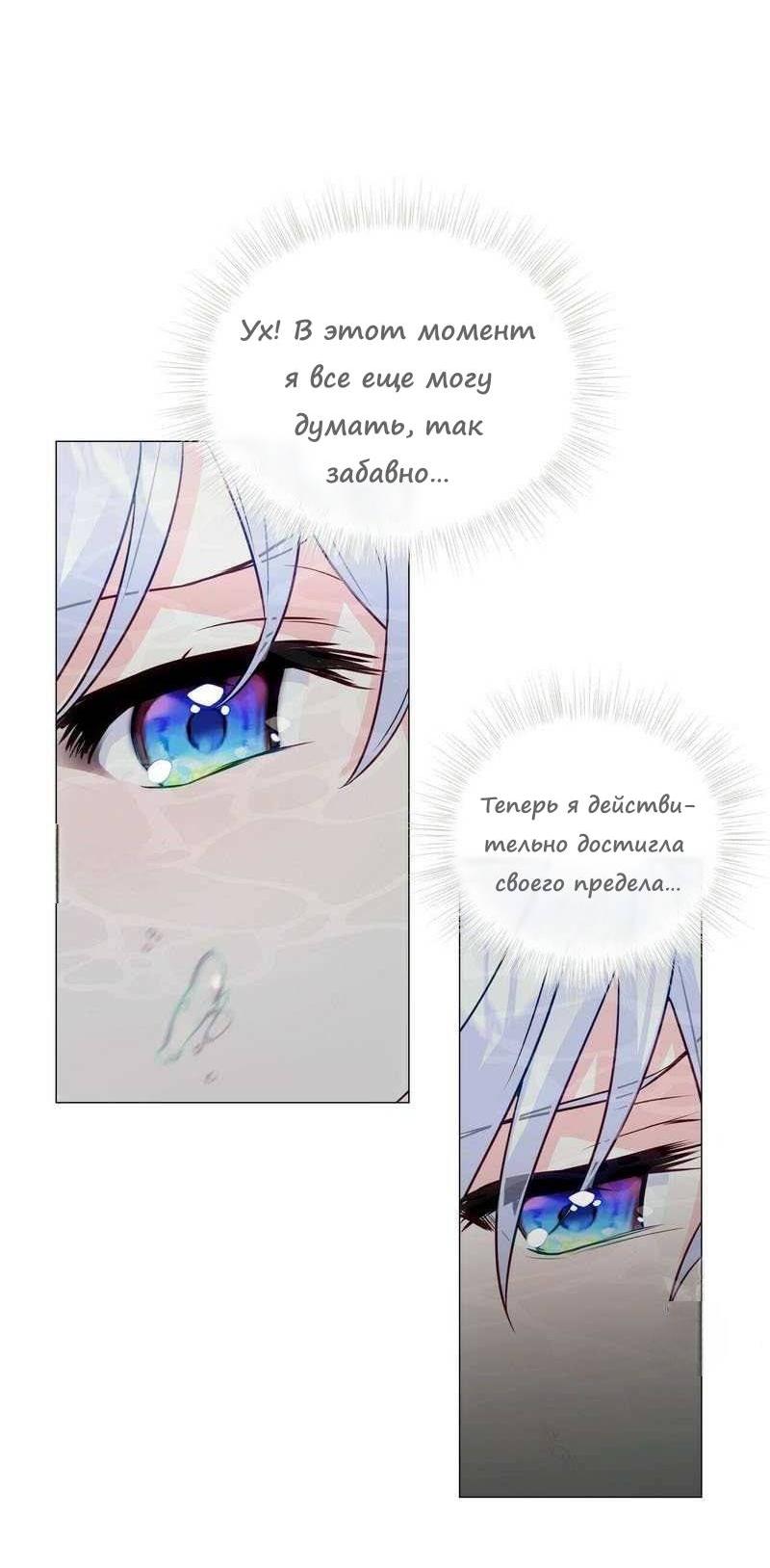 Манга Как избрать отца среди тиранов - Глава 46 Страница 22