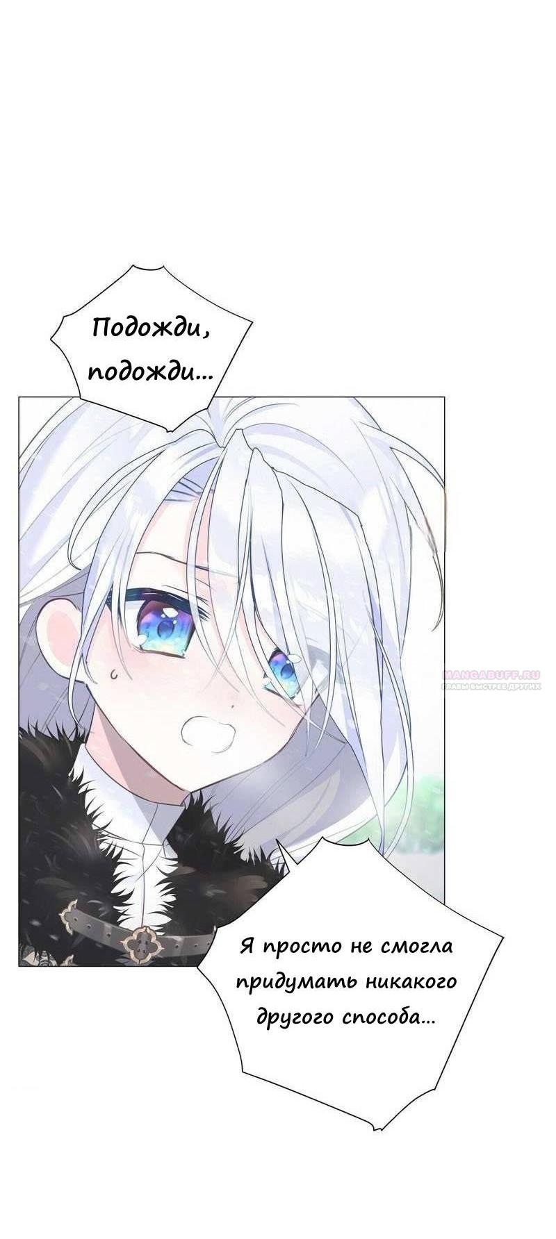 Манга Как избрать отца среди тиранов - Глава 46 Страница 39