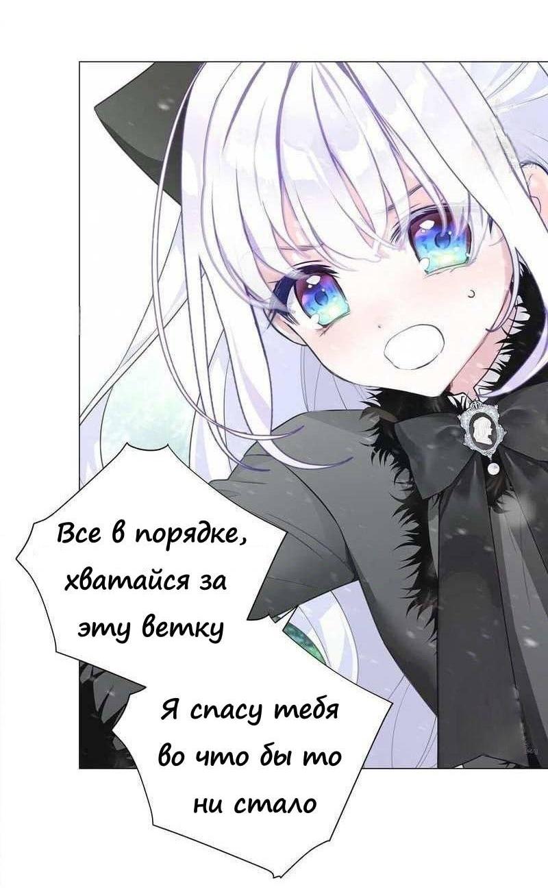 Манга Как избрать отца среди тиранов - Глава 46 Страница 9