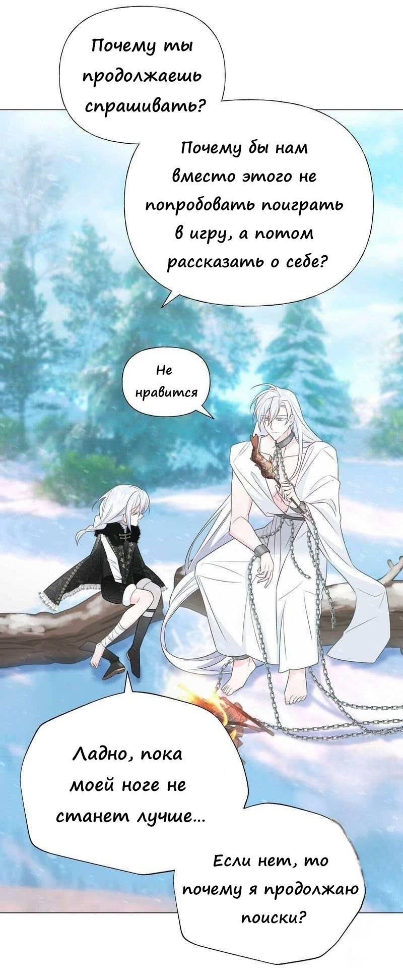 Манга Как избрать отца среди тиранов - Глава 46 Страница 56
