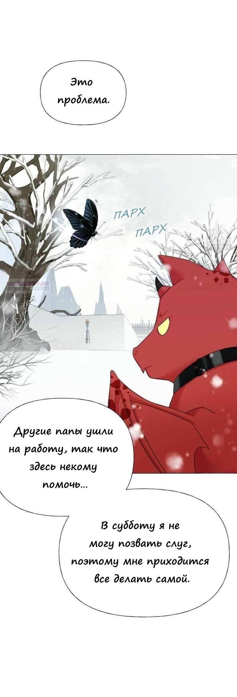 Манга Как избрать отца среди тиранов - Глава 45 Страница 41