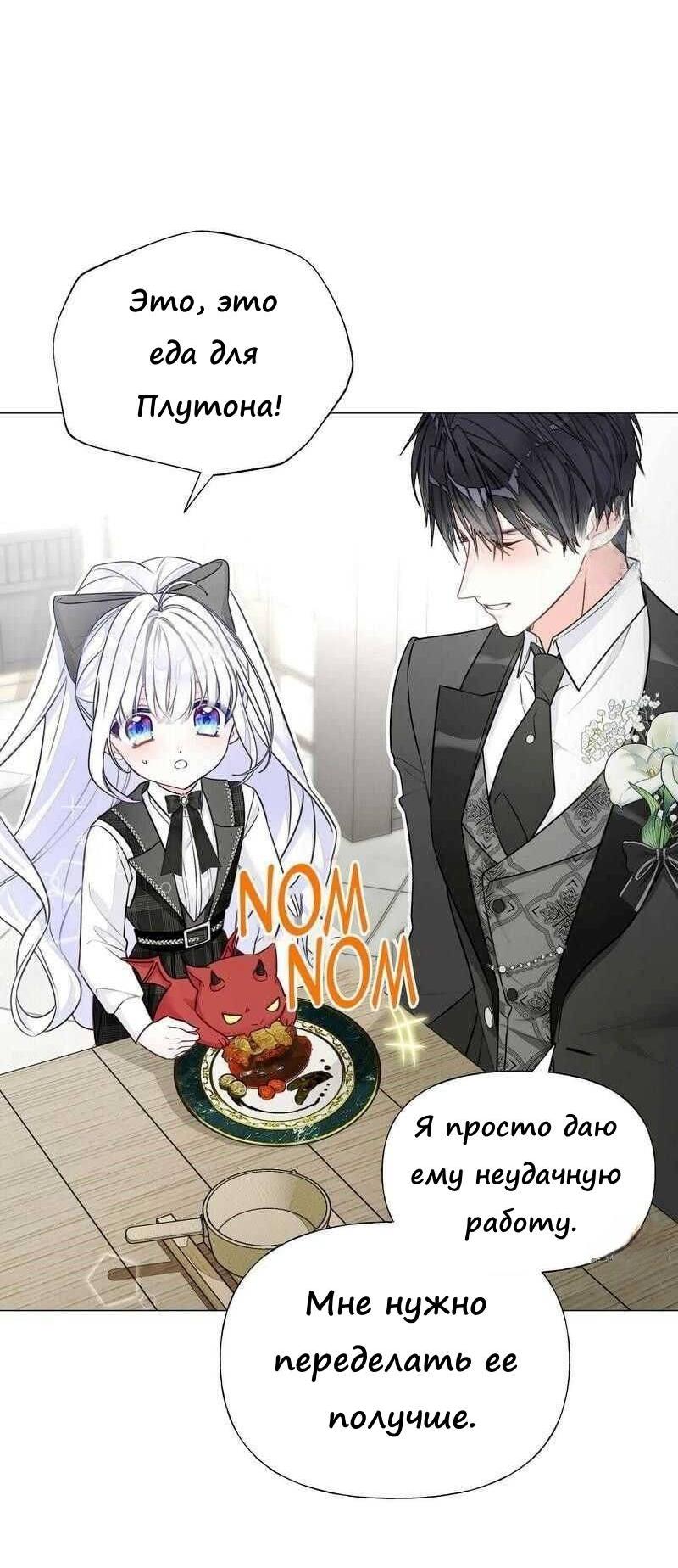 Манга Как избрать отца среди тиранов - Глава 45 Страница 25